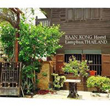 บ้านก๋งโฮสเทล ลำพูน