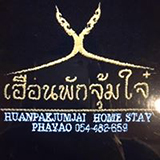 เฮือนพักจุ้มใจ๋ พะเยา Huanpak Jumjai Phayao