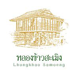 หลองข้าวสะเมิง เชียงใหม่ Lhongkhao Samoeng