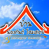 บ้านน้องกันต์โฮมสเตย์ ชัยนาท