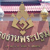 โรงหล่อพระปฐม อุทัยธานี