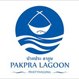 ปากประ ลากูน รีสอร์ท พัทลุง Pakpra Lagoon Resort