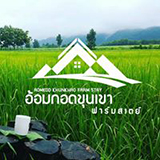 อ้อมกอดขุนเขาฟาร์มสเตย์ ภูผาม่าน ขอนแก่น