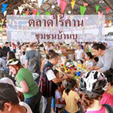 ตลาดไร้คาน (ตลาดวัดทอง) บางกอกน้อย