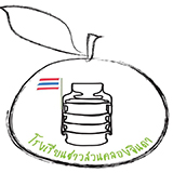 โรงเรียนชาวสวน คลองจินดา นครปฐม