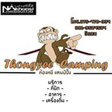 ท้องหยี แคมป์ปิ้ง นครศรีธรรมราช (Thongyee Camping)