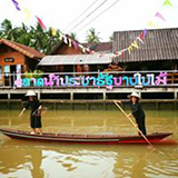 ตลาดน้ำประชารัฐบางใบไม้ สุราษฏร์ธานี