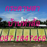กระดาษสา บ้านท่าล้อ ลำปาง