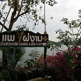 แพไผ่งาม บ้านห้วยกระทิง เลย