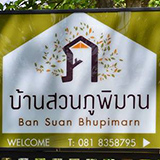 บ้านสวนภูพิมาน ดอยอินทนนท์