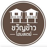 ขวัญข้าว โฮมสเตย์ แม่สาย เชียงราย