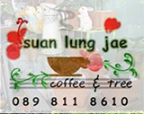 สวนลุงแจ๋ นครชัยศรี นครปฐม
