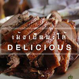 เม้งเป็ดพะโล้ อุทัยธานี