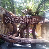 หลาดใต้เคี่ยม ตลาดต้องชม อ.ละแม จ.ชุมพร