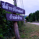 บ้านท่าช้าง โฮมสเตย์ ลำปาง