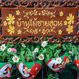 บ้านไม้ชายสวน โฮมสเตย์ คอนสาร ชัยภูมิ