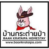 บ้านกระต่ายป่า ปากช่อง นครราชสีมา
