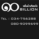 10 หมื่นล้านรีสอร์ท