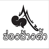 ข่วงช้างค้ำ ณ น่าน