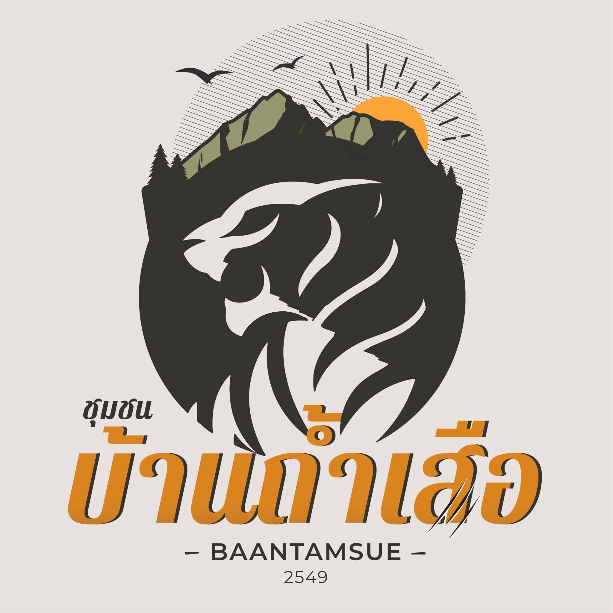 โฮมสเตย์ บ้านถ้ำเสือ อ.แก่งกระจาน