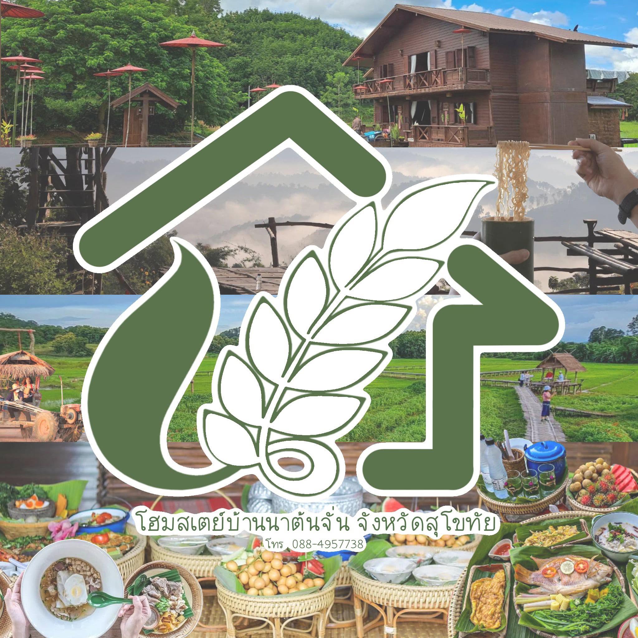 โฮมสเตย์บ้านนาต้นจั่น จังหวัดสุโขทัย