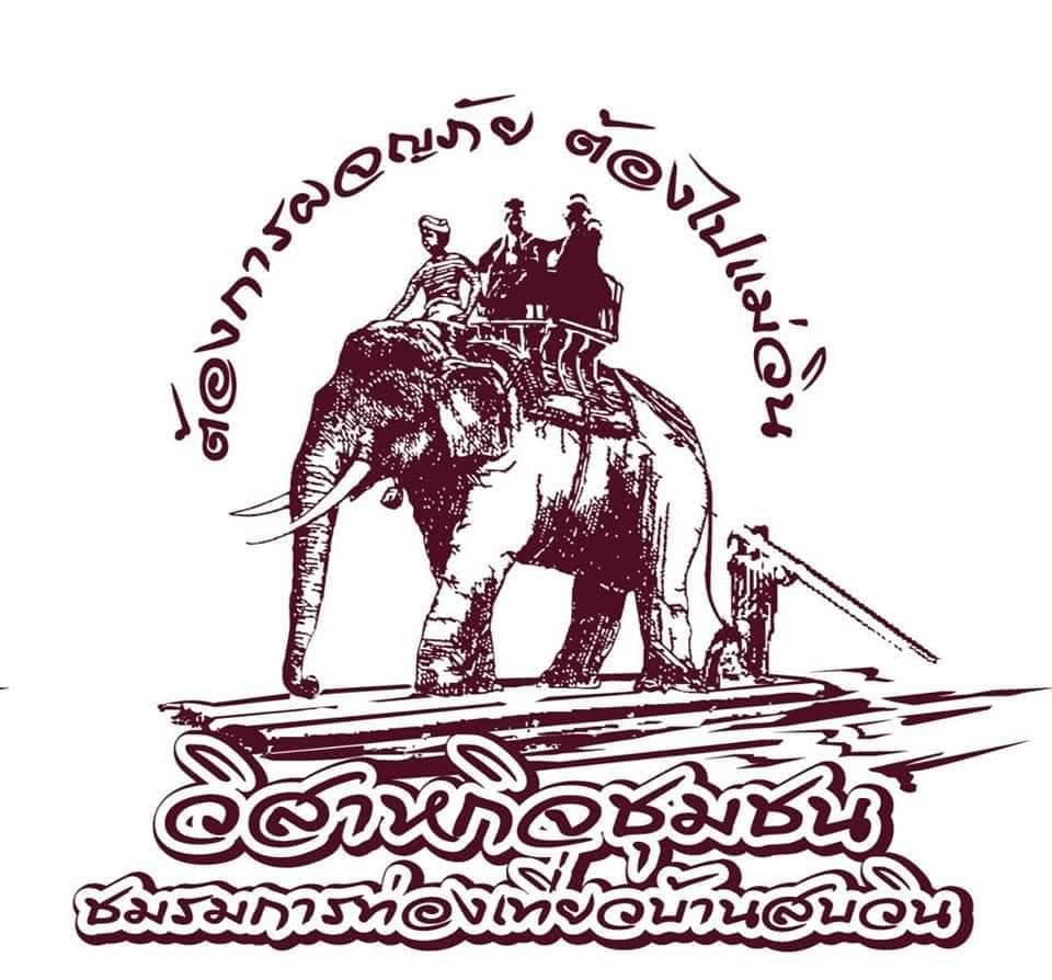 โฮมสเตย์บ้านสบวิน อ.แม่วาง จ.เชียงใหม่