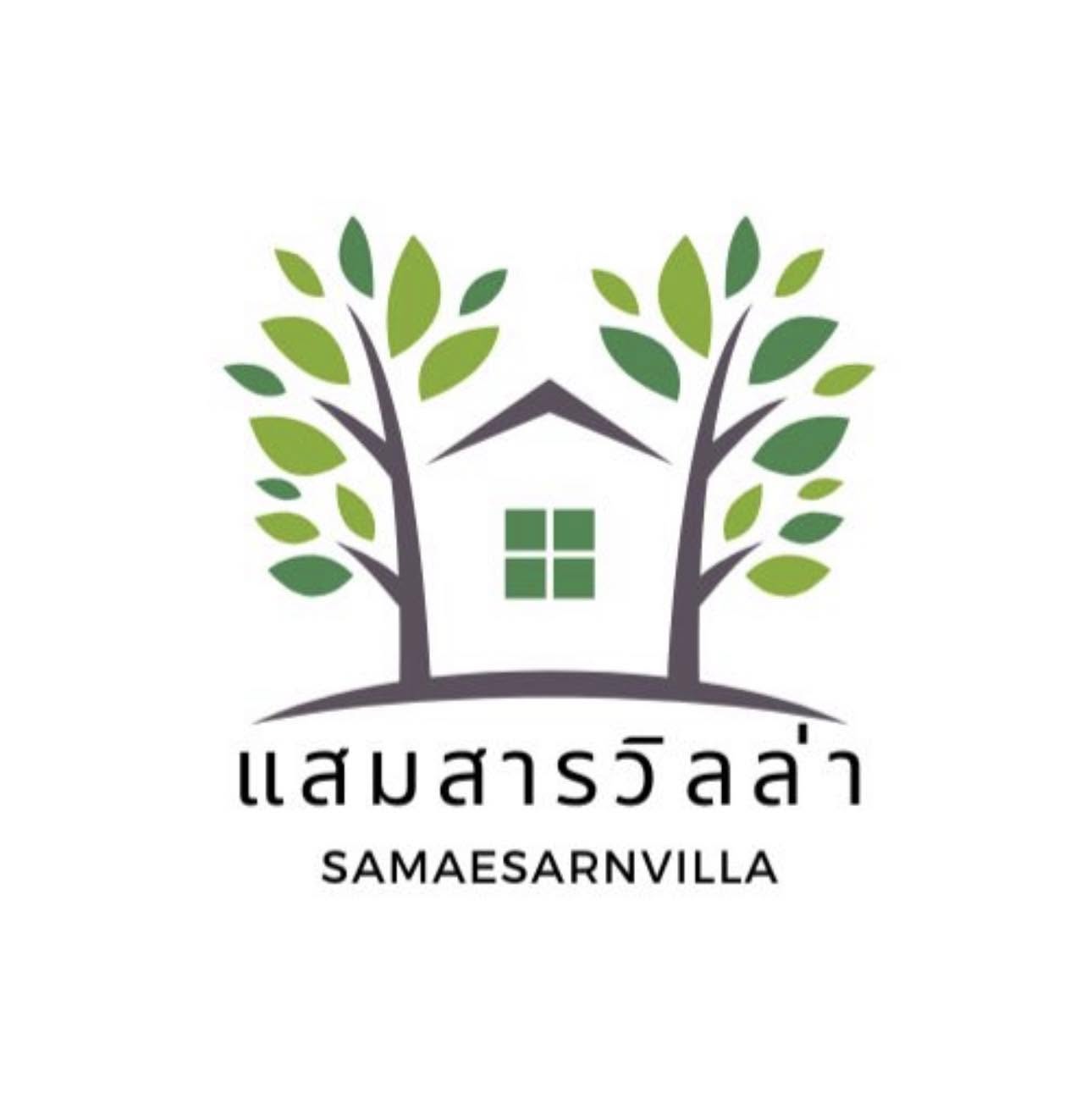 แสมสารวิลล่า สัตหีบ