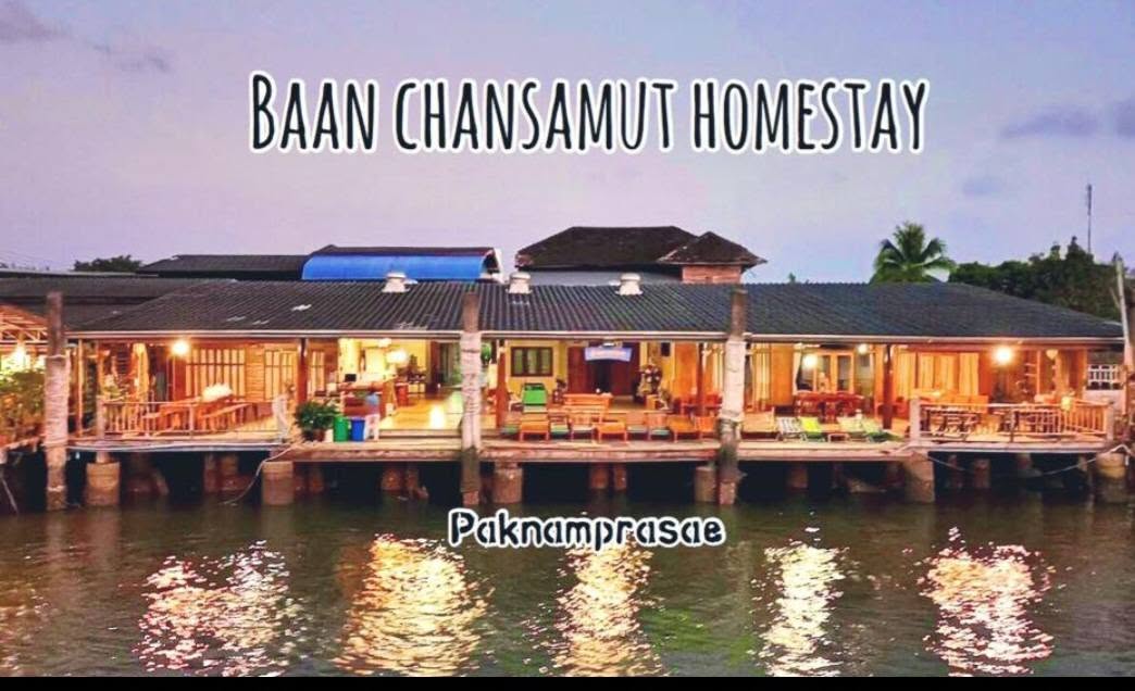 บ้านชานสมุทร โฮมสเตย์ ปากน้ำประแสร์